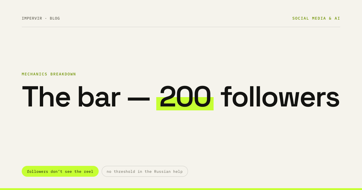 Trial reels: followers don’t see them, and the bar is 200 followers