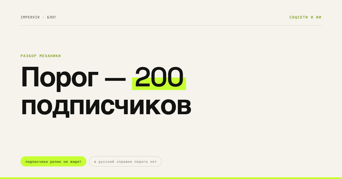 Пробные Reels: подписчики их не видят, а порог — 200 подписчиков