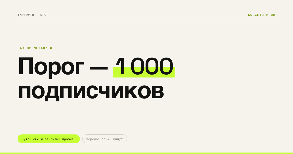 Прямой эфир в Instagram: 1 000 подписчиков и 90 дней