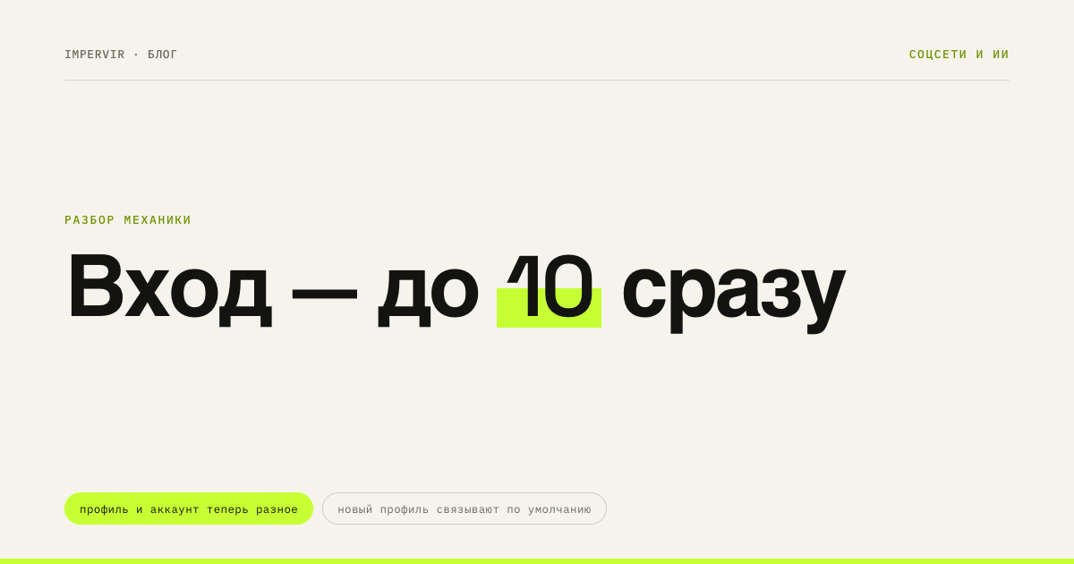 Десять аккаунтов в Instagram: профиль, аккаунт и Центр аккаунтов