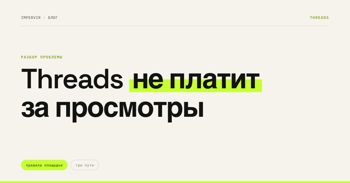 Есть ли в Threads монетизация и откуда там берутся деньги