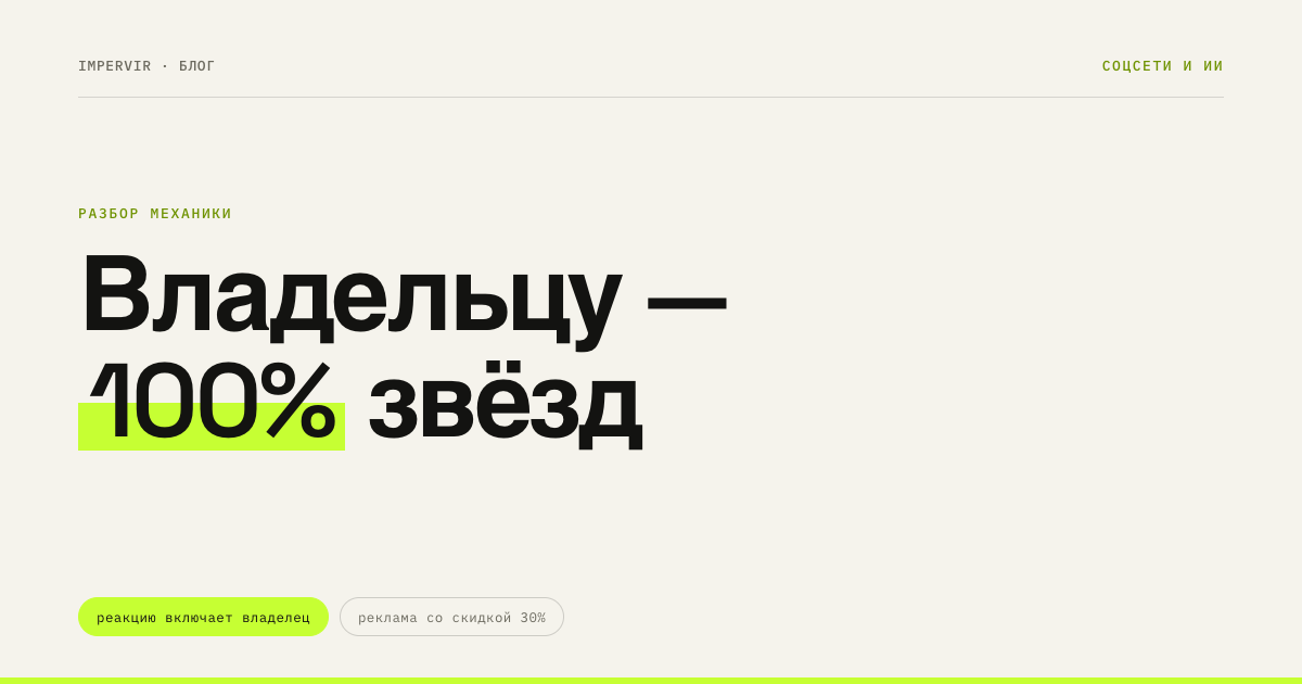 Звёзды в Telegram-канале: реакцию включает владелец, получает он 100%